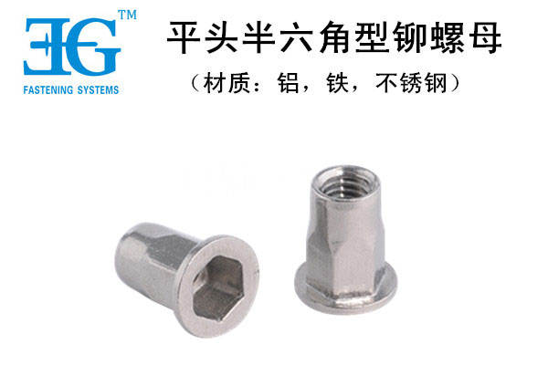 平頭半六角型